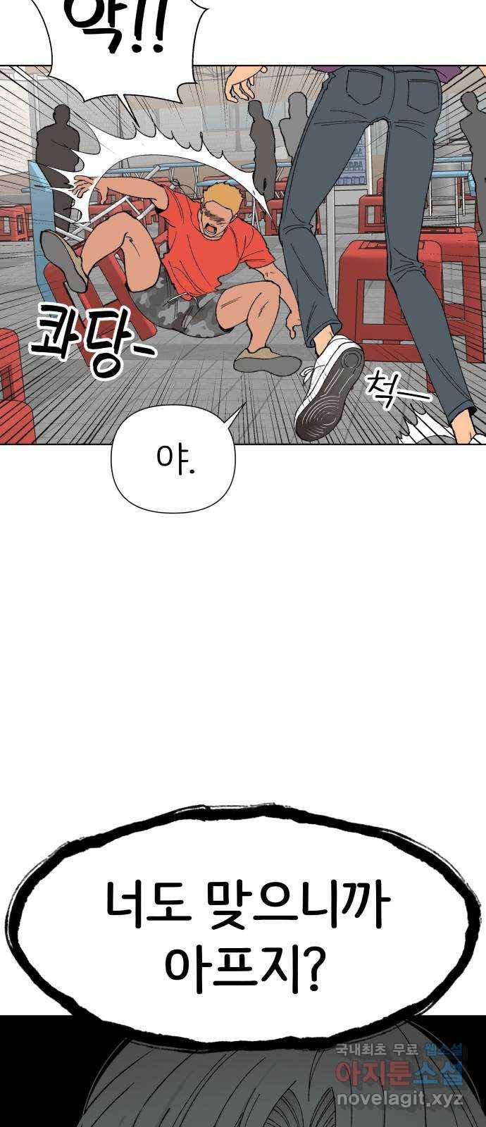 다시쓰는 연애사 18화 3