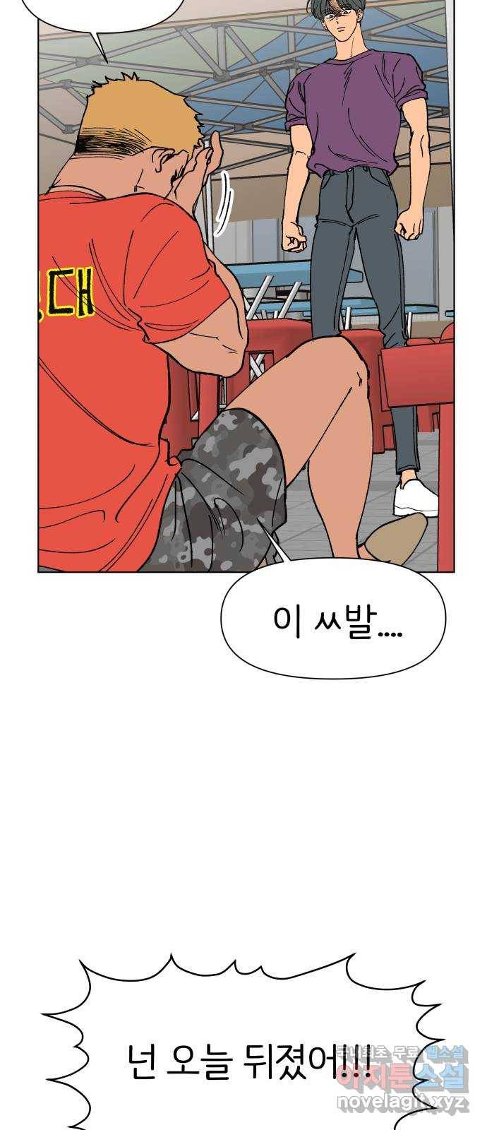 다시쓰는 연애사 18화 5