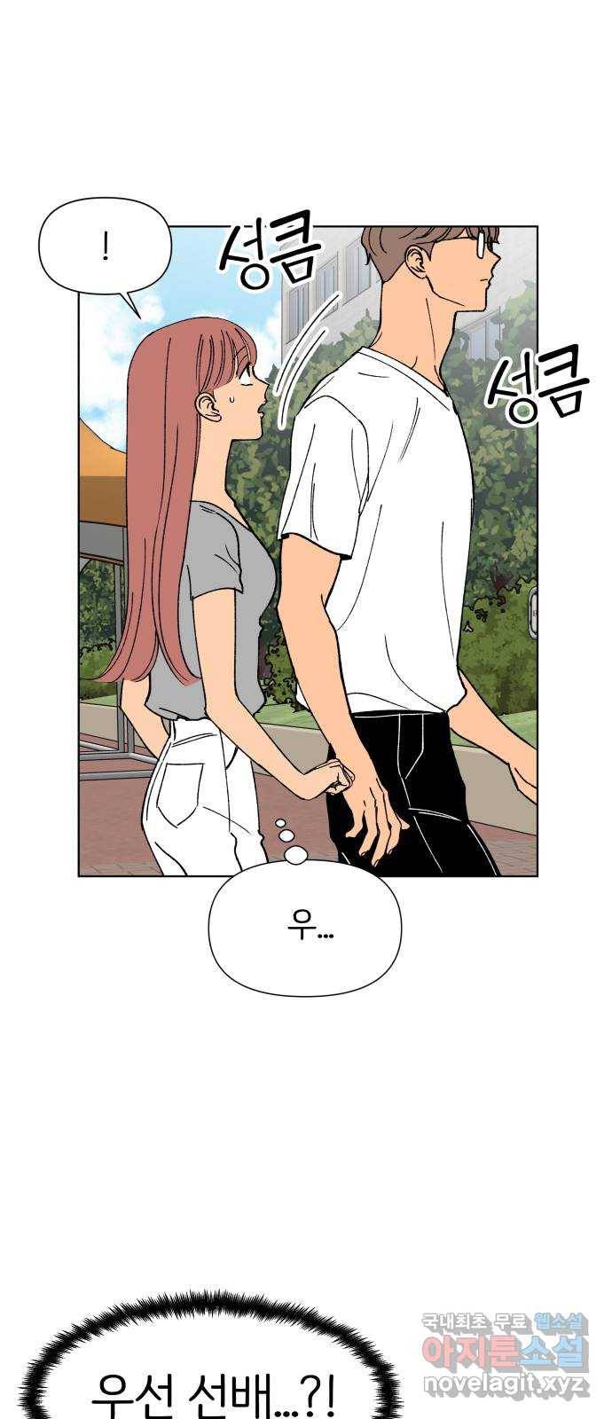 다시쓰는 연애사 18화 9