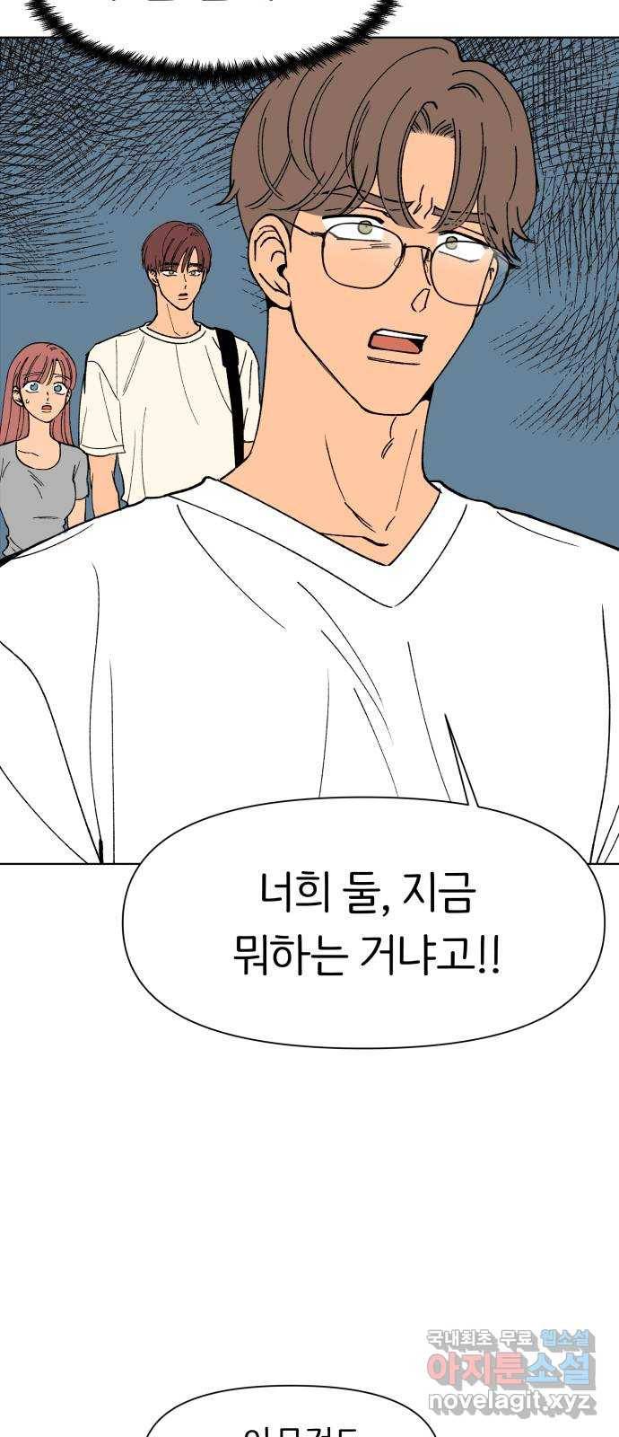 다시쓰는 연애사 18화 10