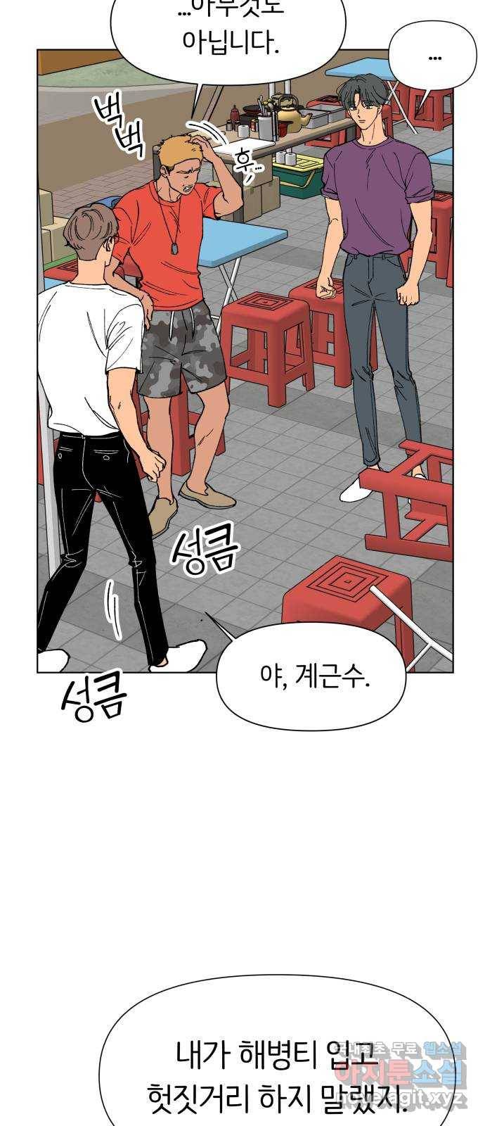 다시쓰는 연애사 18화 11