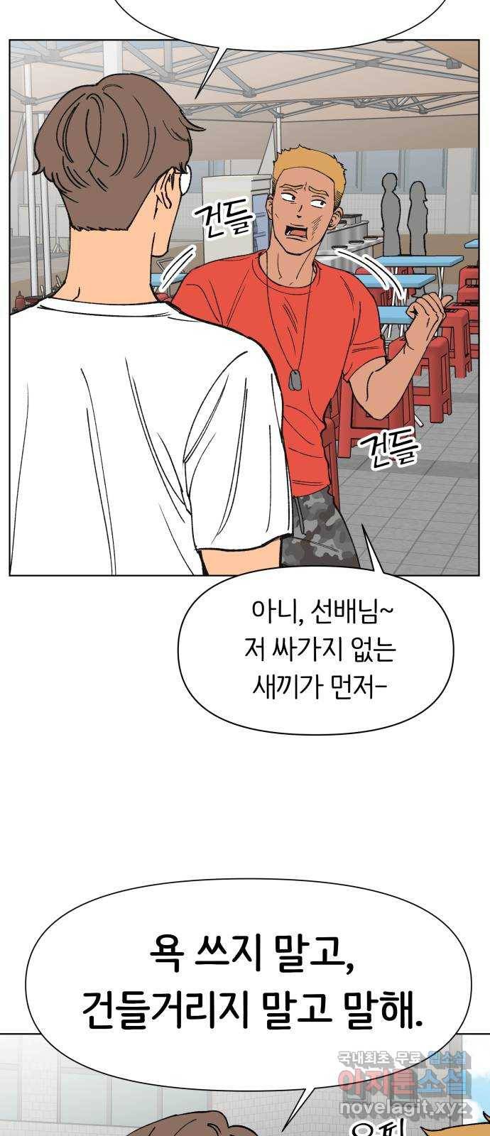 다시쓰는 연애사 18화 12