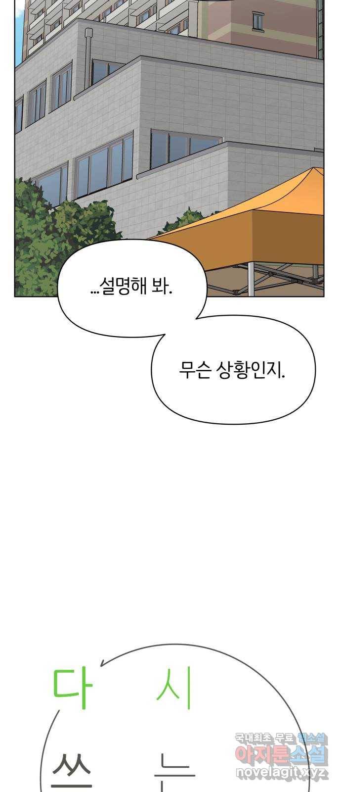다시쓰는 연애사 18화 14