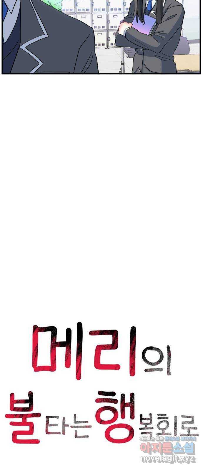 메리의 불타는 행복회로 5화 메리 앞에 성큼 다가온 사랑의 시련 1 9