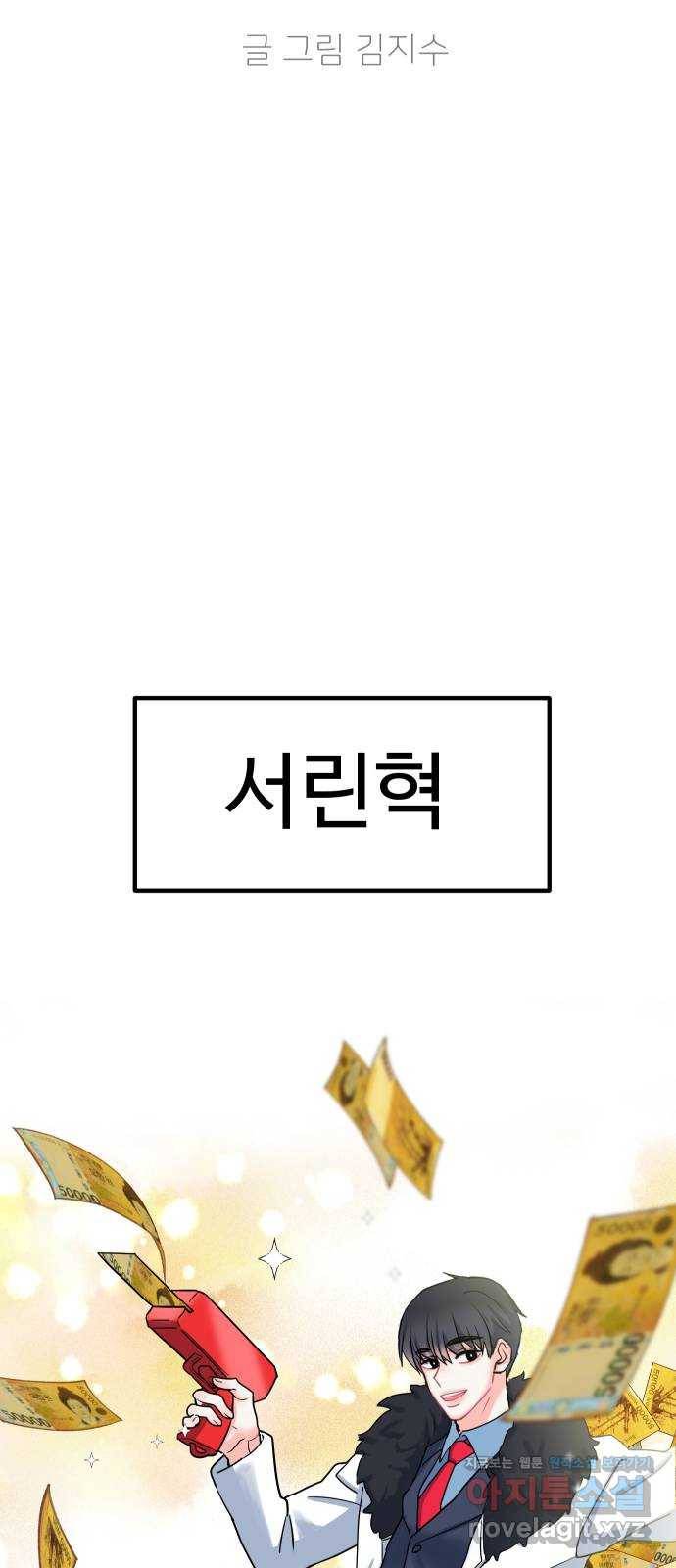 메리의 불타는 행복회로 5화 메리 앞에 성큼 다가온 사랑의 시련 1 10