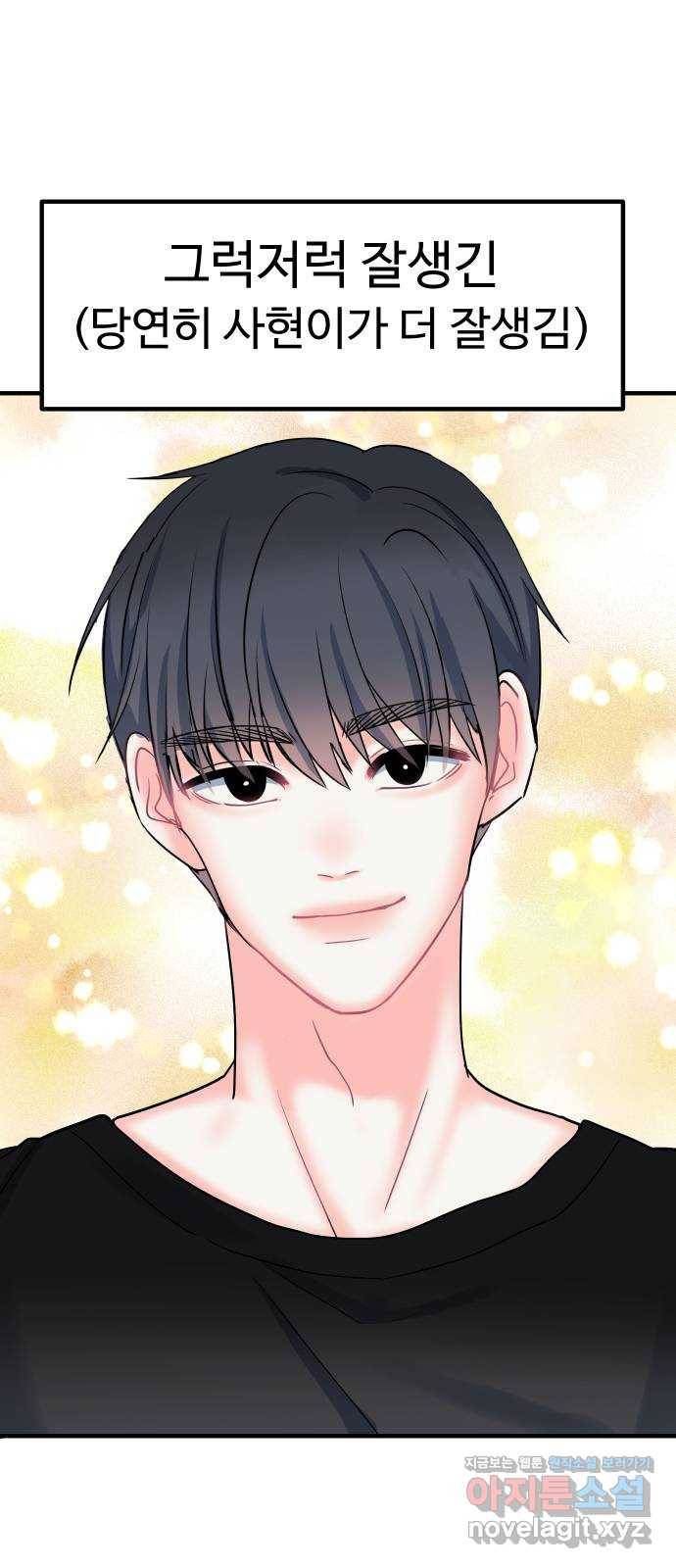 메리의 불타는 행복회로 5화 메리 앞에 성큼 다가온 사랑의 시련 1 12