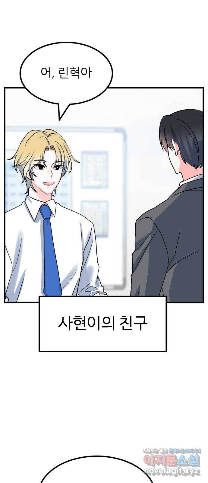 메리의 불타는 행복회로 5화 메리 앞에 성큼 다가온 사랑의 시련 1 13