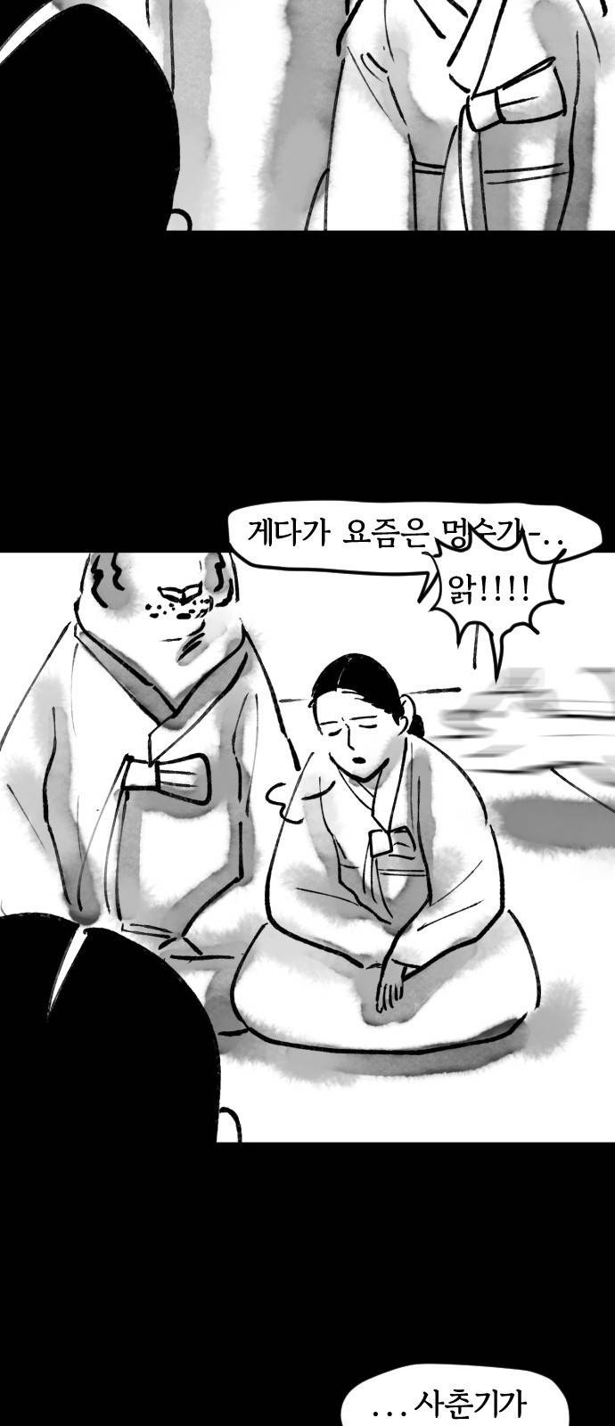 호랑신랑뎐 19화 3