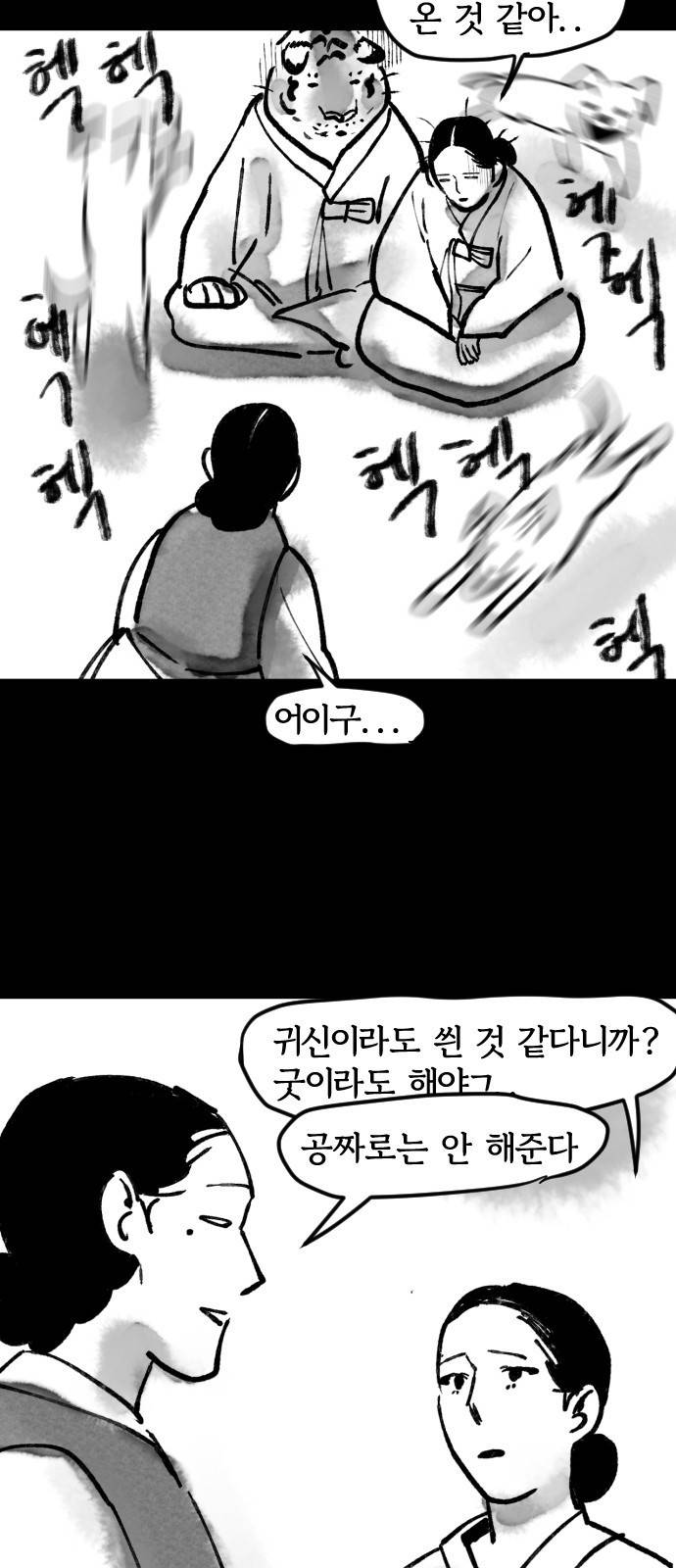 호랑신랑뎐 19화 4