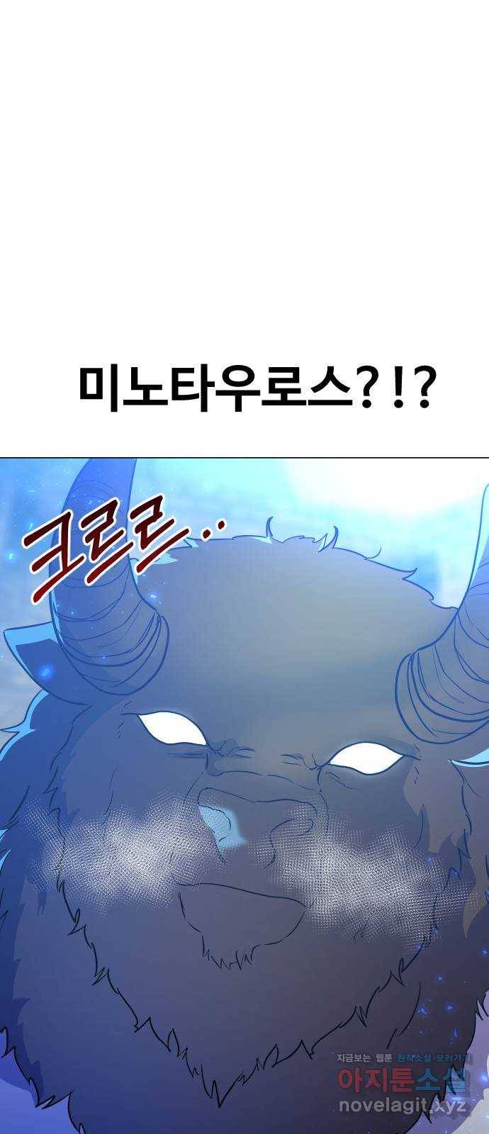오로지 오로라 79화-괴물을 죽여라(1) 1
