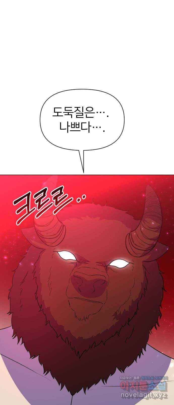 오로지 오로라 79화-괴물을 죽여라(1) 11