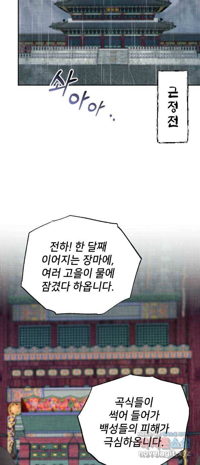 홍천기 50화 (최종화) 5