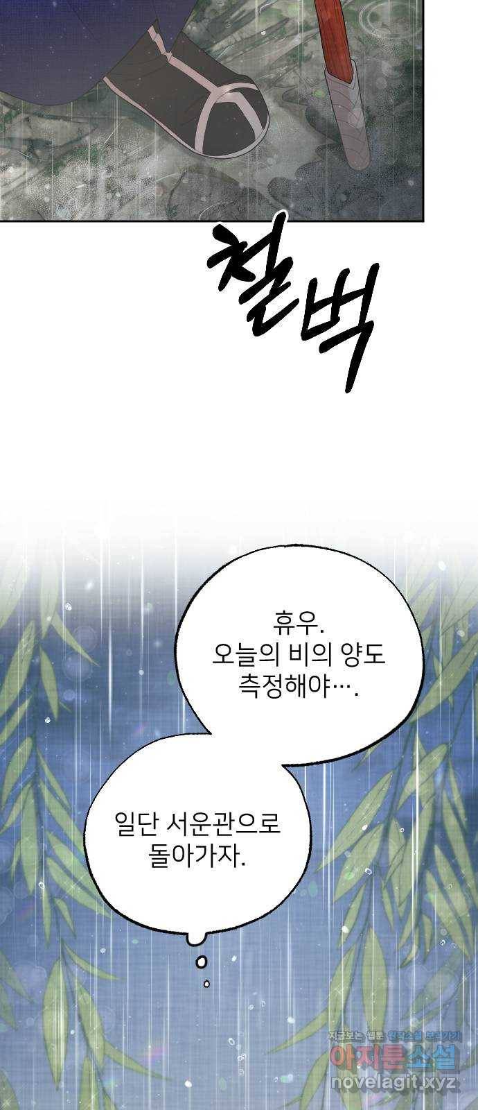 홍천기 50화 (최종화) 9