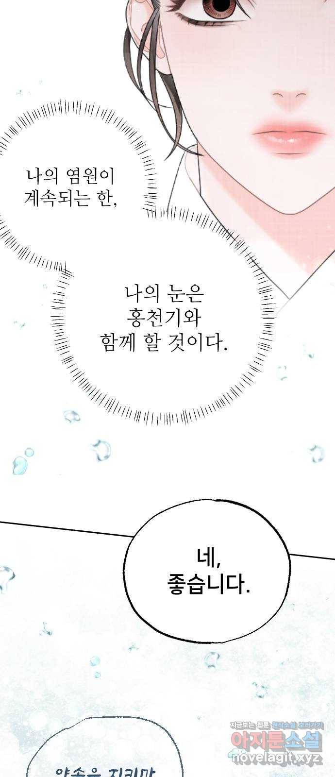 홍천기 50화 (최종화) 24