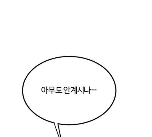경비실에서 안내방송 드립니다 19화 41