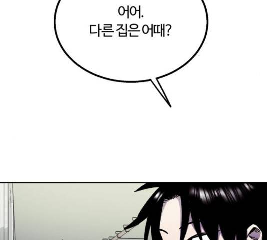 경비실에서 안내방송 드립니다 19화 53