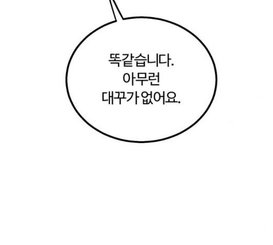 경비실에서 안내방송 드립니다 19화 55