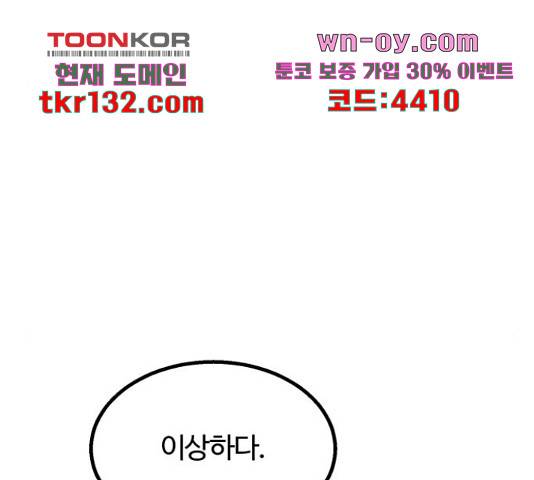 경비실에서 안내방송 드립니다 19화 56