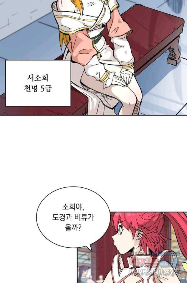 요신기 426화 9