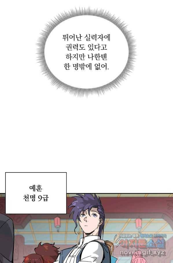 요신기 426화 20
