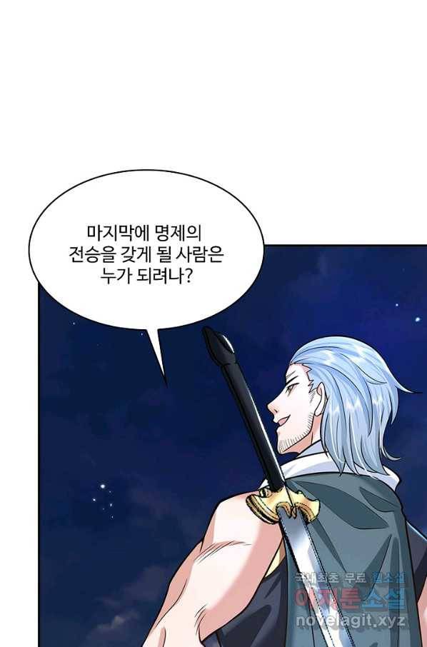 제천만계에서 돌아오다 92화 4