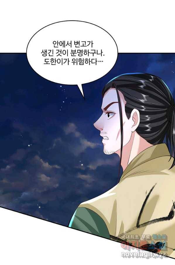 제천만계에서 돌아오다 92화 9