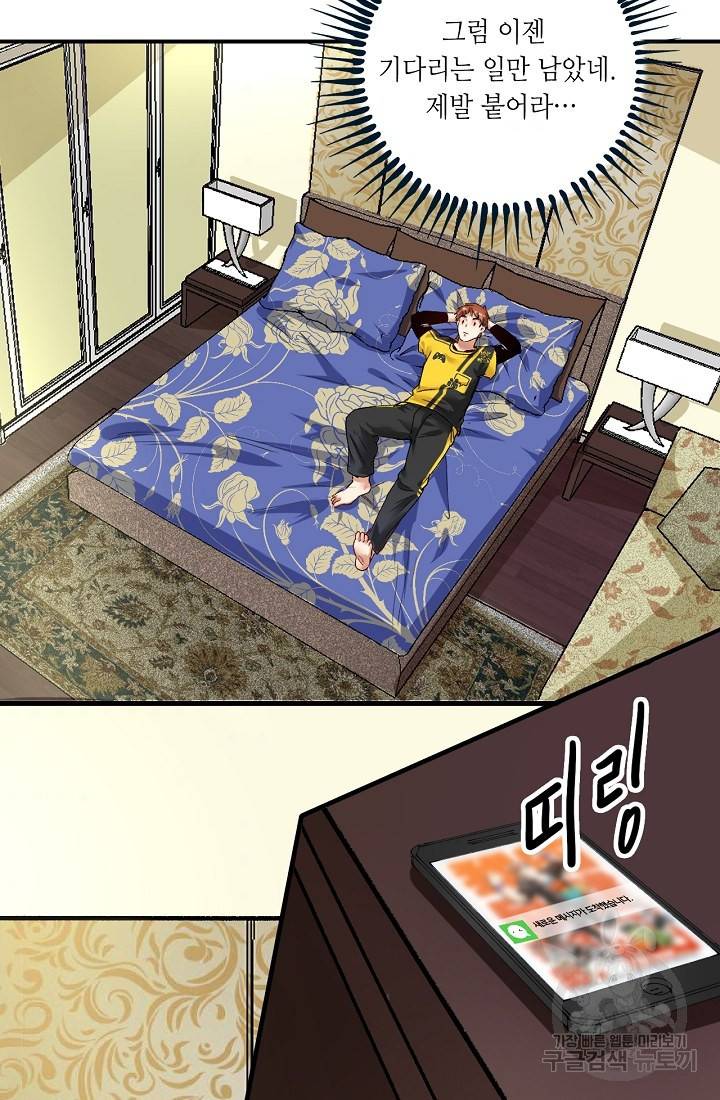 나혼자 어그로성 레벨업 90화 3