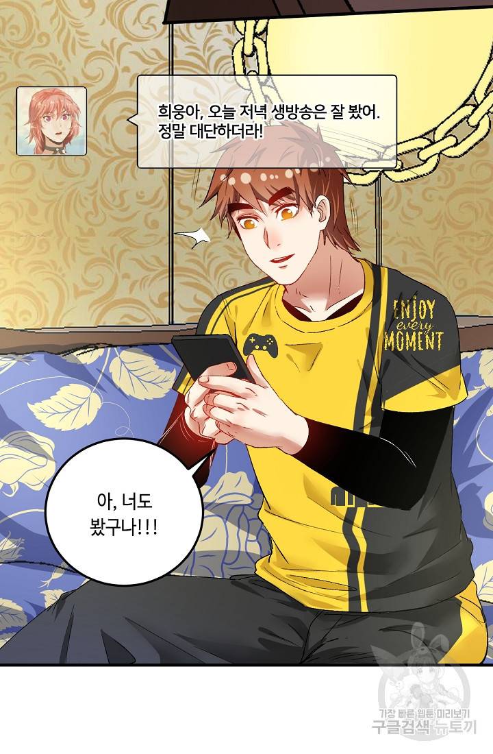 나혼자 어그로성 레벨업 90화 4