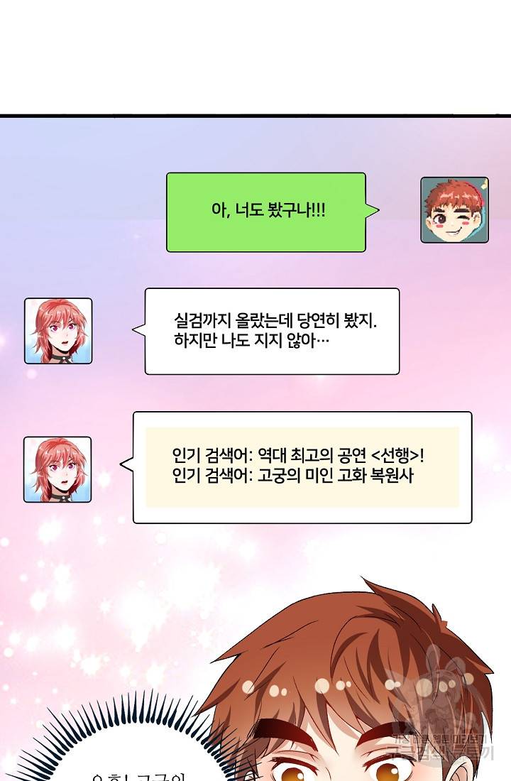 나혼자 어그로성 레벨업 90화 5