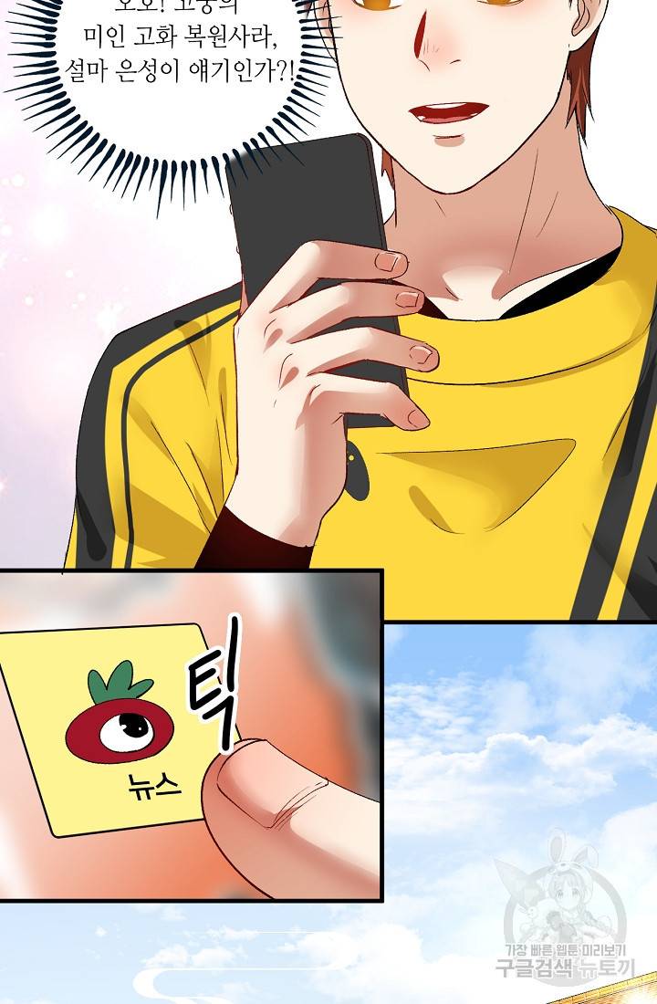 나혼자 어그로성 레벨업 90화 6