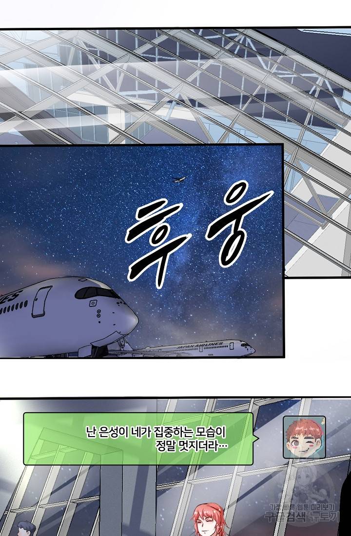 나혼자 어그로성 레벨업 90화 10