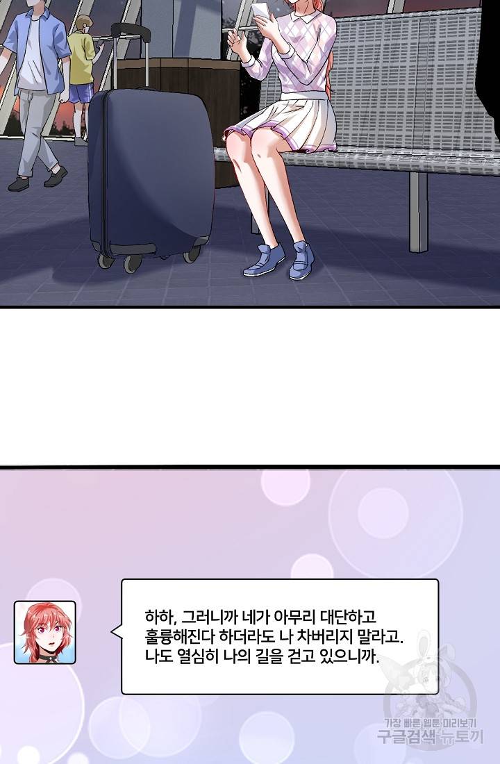 나혼자 어그로성 레벨업 90화 11
