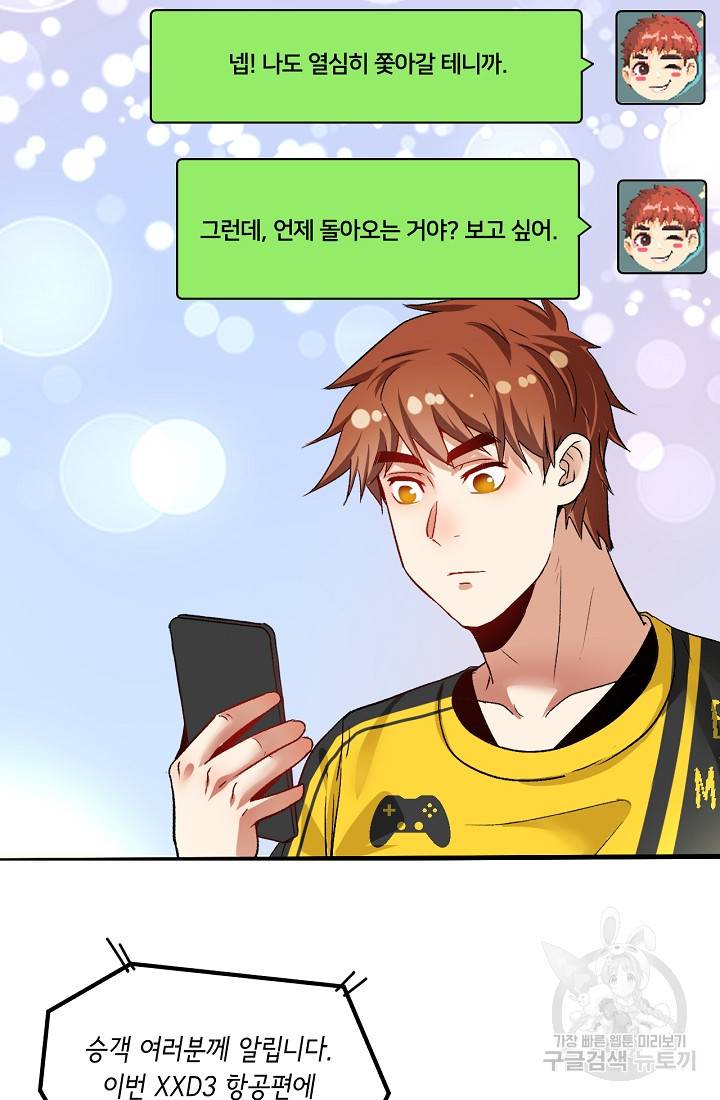 나혼자 어그로성 레벨업 90화 12