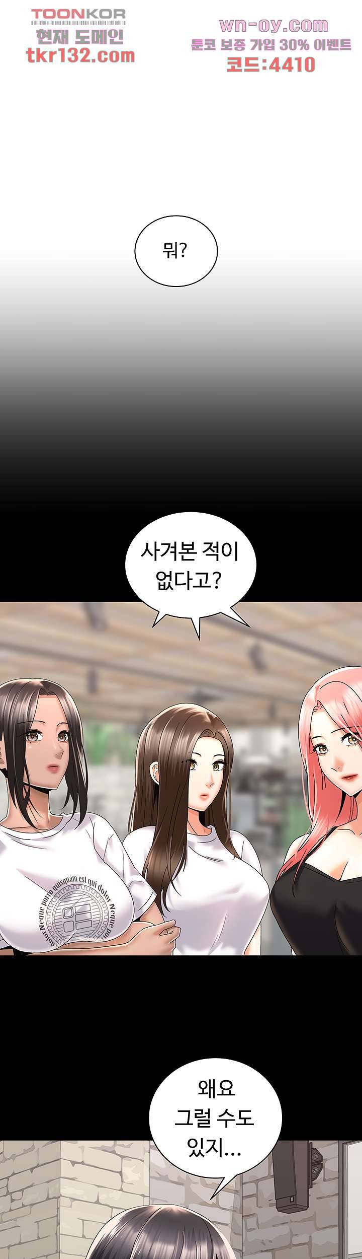 우리 한번 탈까요? 28화 1