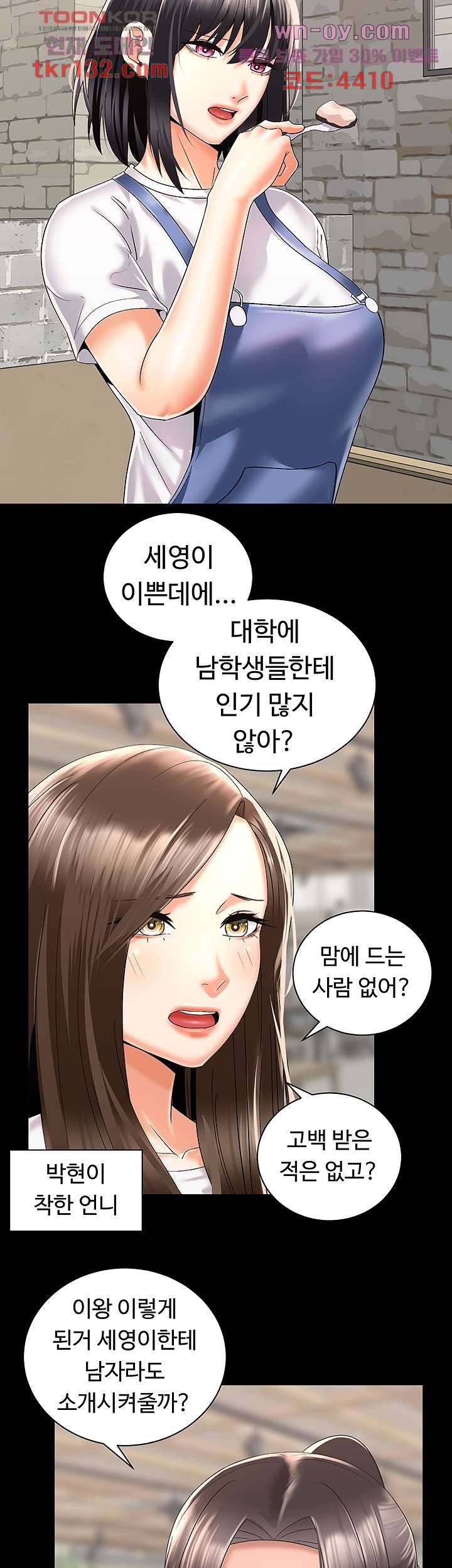 우리 한번 탈까요? 28화 2