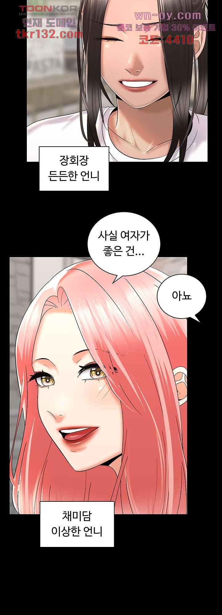 우리 한번 탈까요? 28화 3