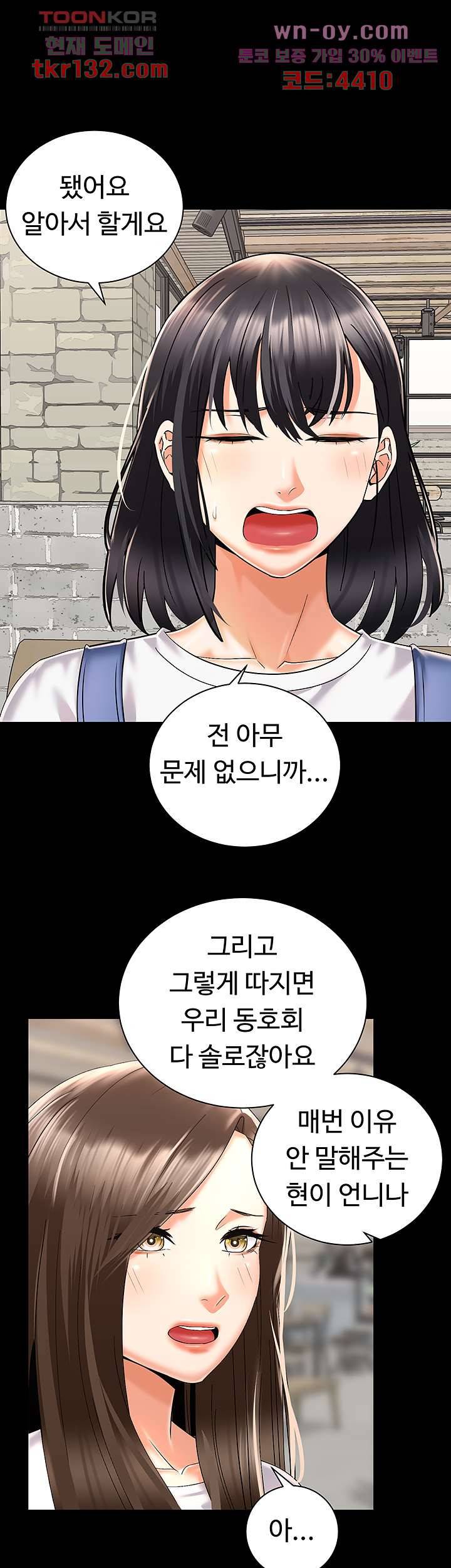 우리 한번 탈까요? 28화 4