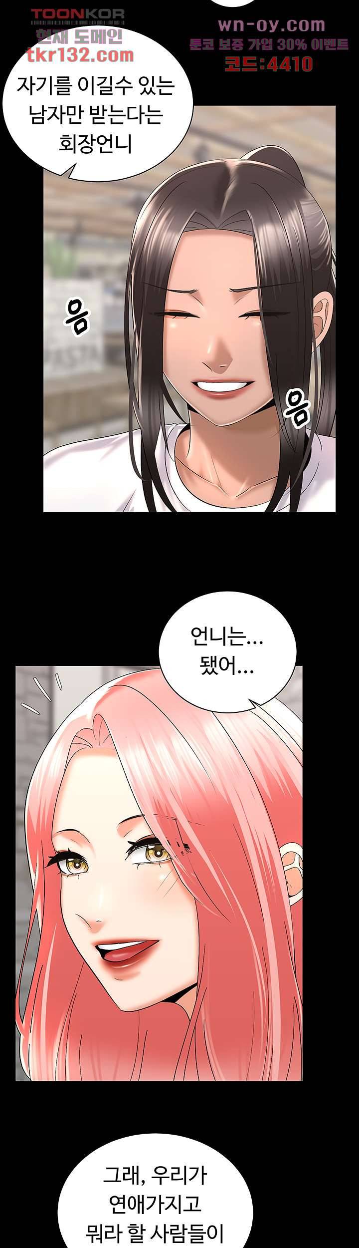 우리 한번 탈까요? 28화 5