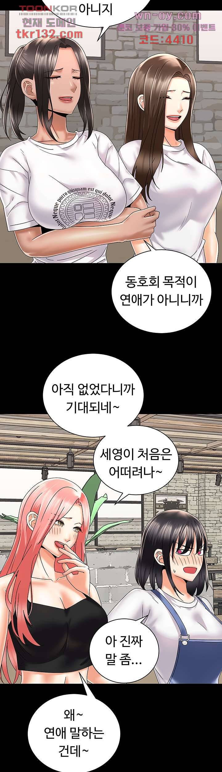 우리 한번 탈까요? 28화 6