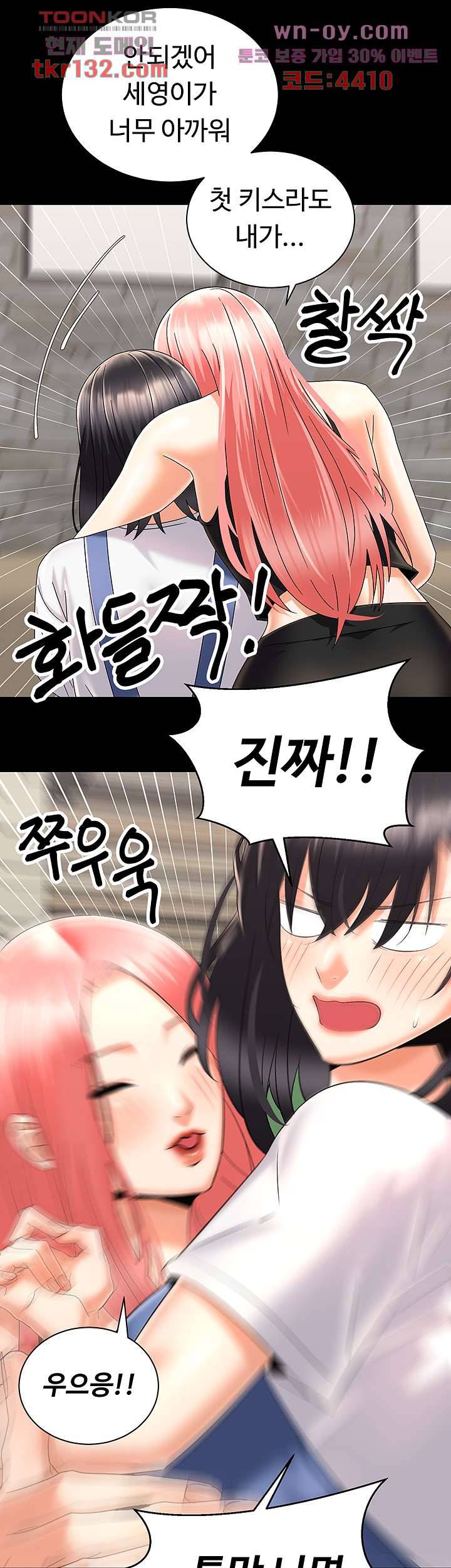 우리 한번 탈까요? 28화 8