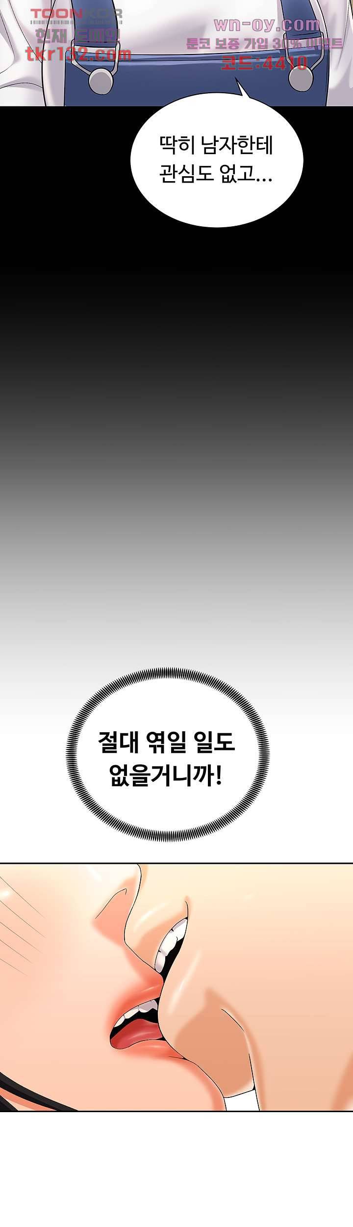 우리 한번 탈까요? 28화 10