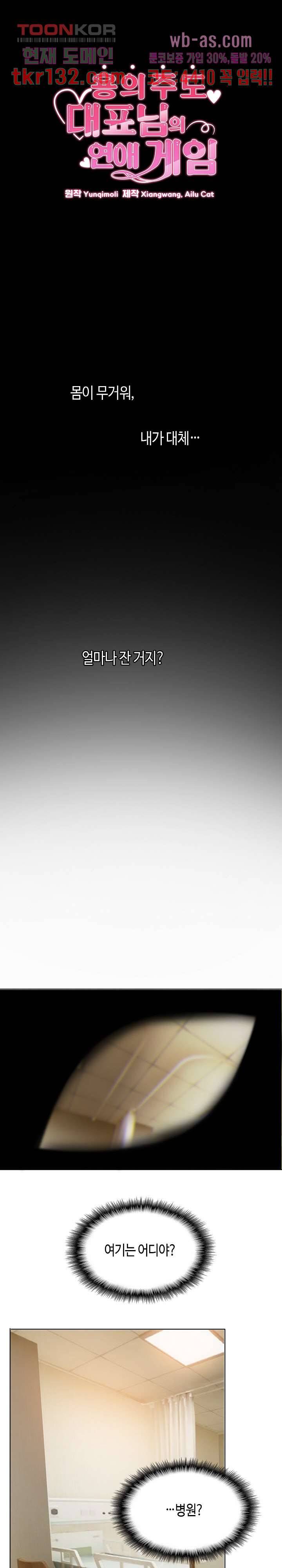 용의주도 대표님의 연애 게임 35화 1