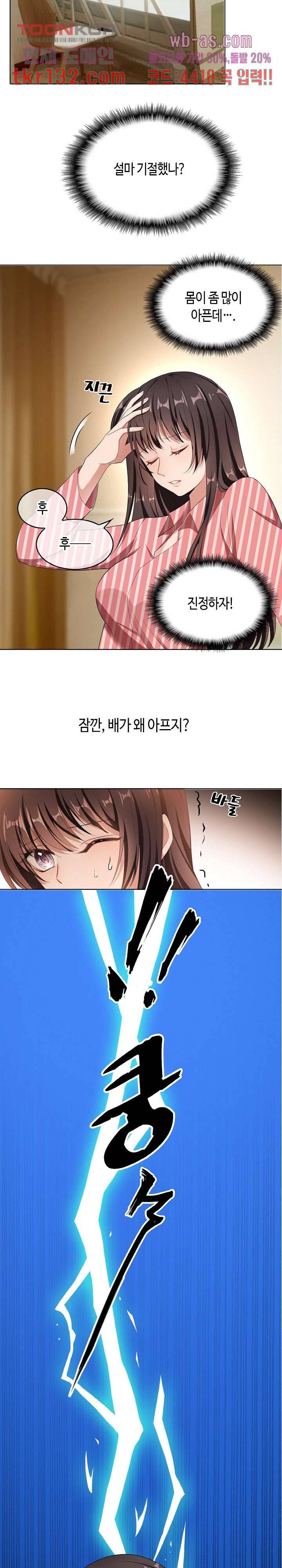 용의주도 대표님의 연애 게임 35화 2
