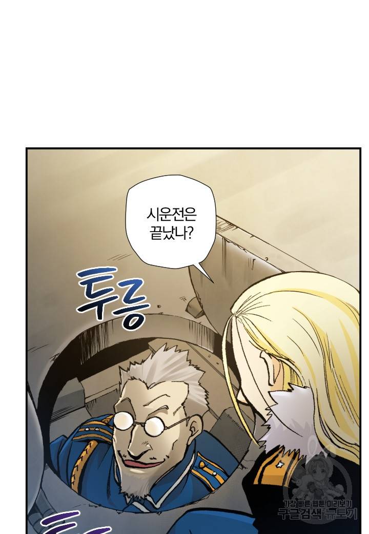 강철의 연금술사  183화 19