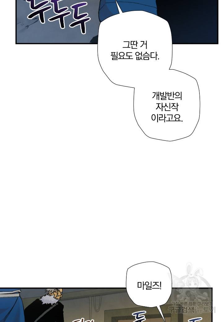 강철의 연금술사  183화 20