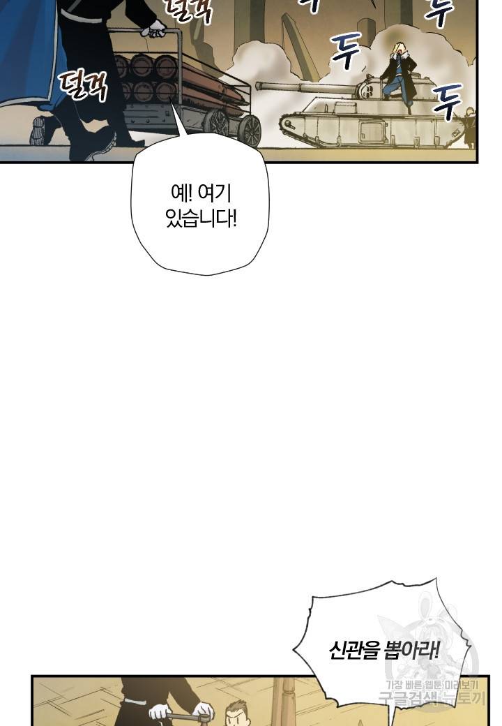 강철의 연금술사  183화 21