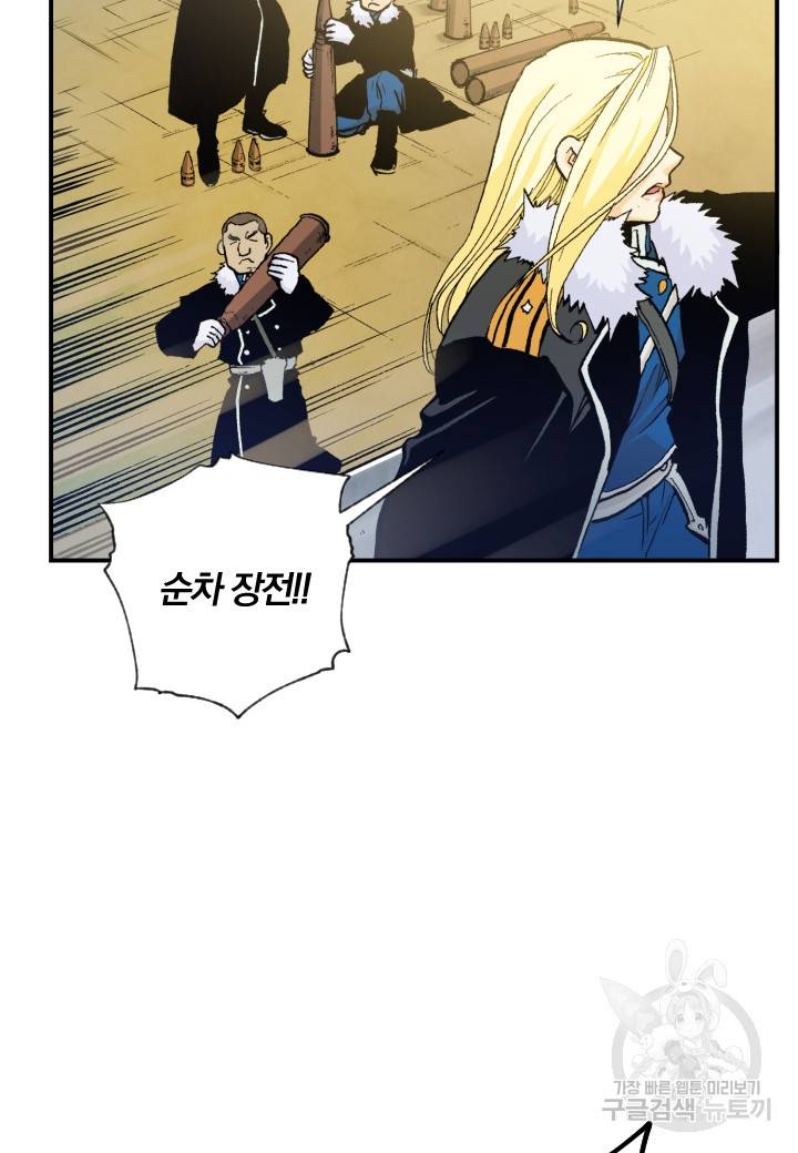 강철의 연금술사  183화 22