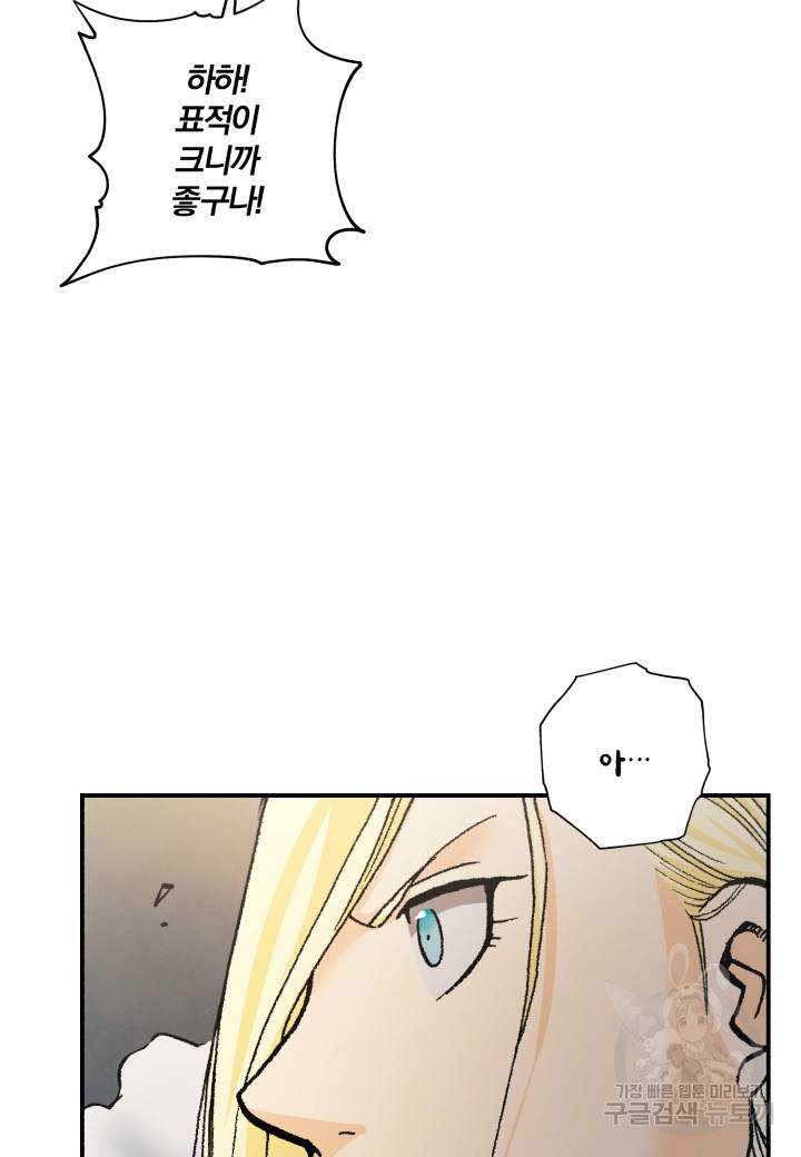 강철의 연금술사  183화 29