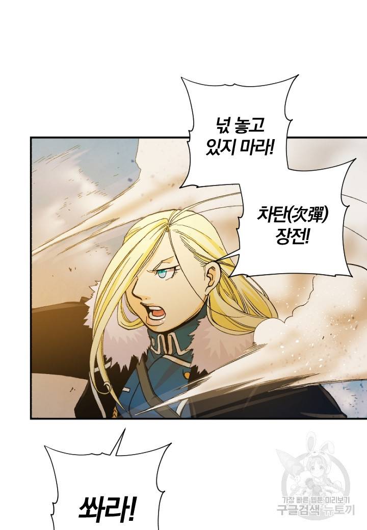 강철의 연금술사  183화 38