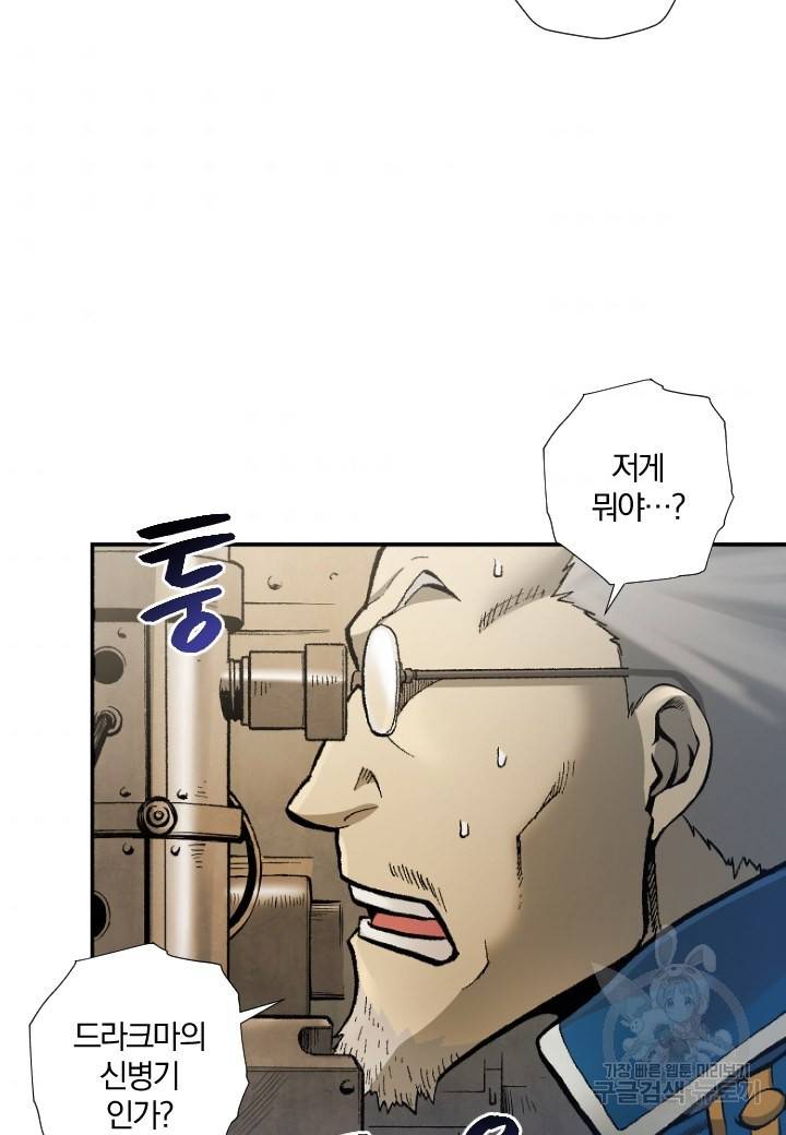 강철의 연금술사  183화 50